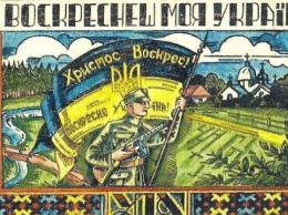 ВСУ обнародовали коллекцию Пасхальных открыток, начиная со времен УНР