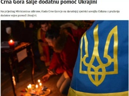 Черногория предоставит Украине оружие