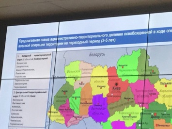 Россия хочет поделить территорию Украины на округа