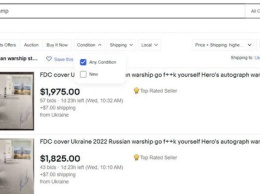 Марки "Русский военный корабль" продают на eBay по $1000