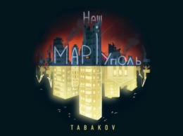 Павел Табаков представил песню «Наш Мариуполь»