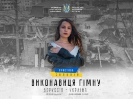 Гимн Украины перед игрой с «Боруссией» исполнит Кристина Соловий