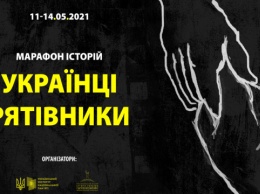 В МКИП анонсировали онлайн-марафон памяти украинцев, спасавших евреев во время Второй мировой