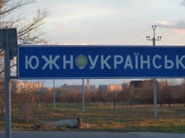 Город Южноукраинск хочет переименоваться в Пивденноукраинск