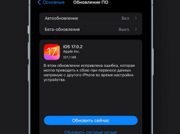 Apple выпустила минорное обновление iOS 17.0.2. Что нового?