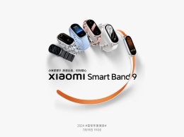 Xiaomi Mi Band 9 будет выпущен 19 июля