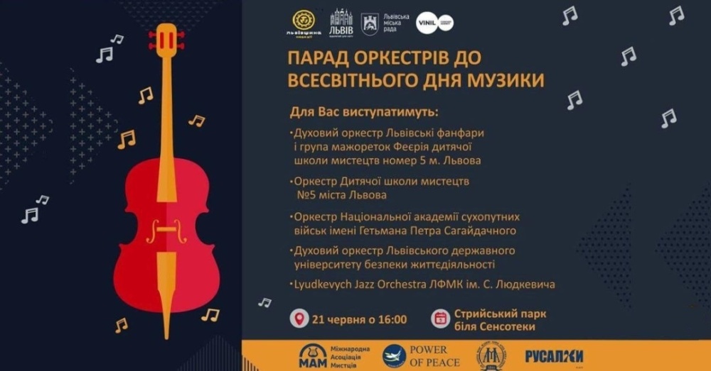 Во Львове впервые состоится парад оркестров