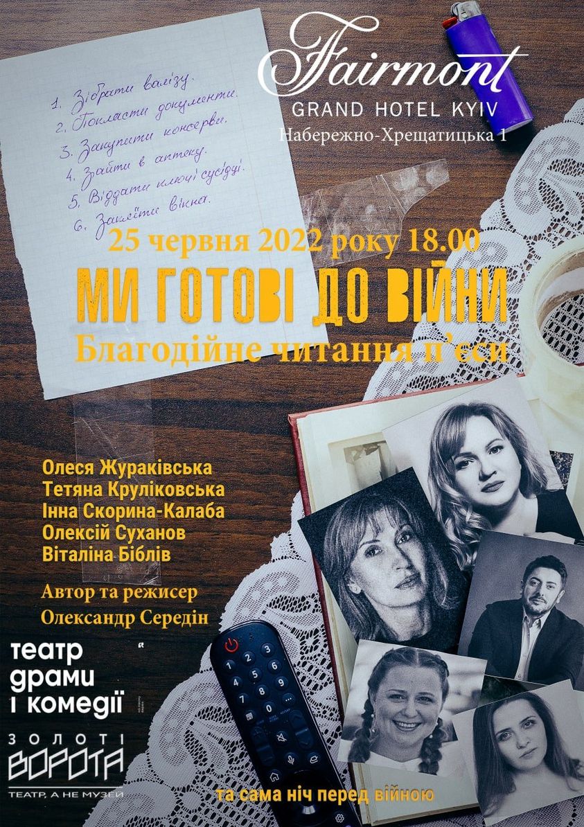 В Киеве на благотворительном чтении пьесы соберут деньги для помощи Херсонскому театру