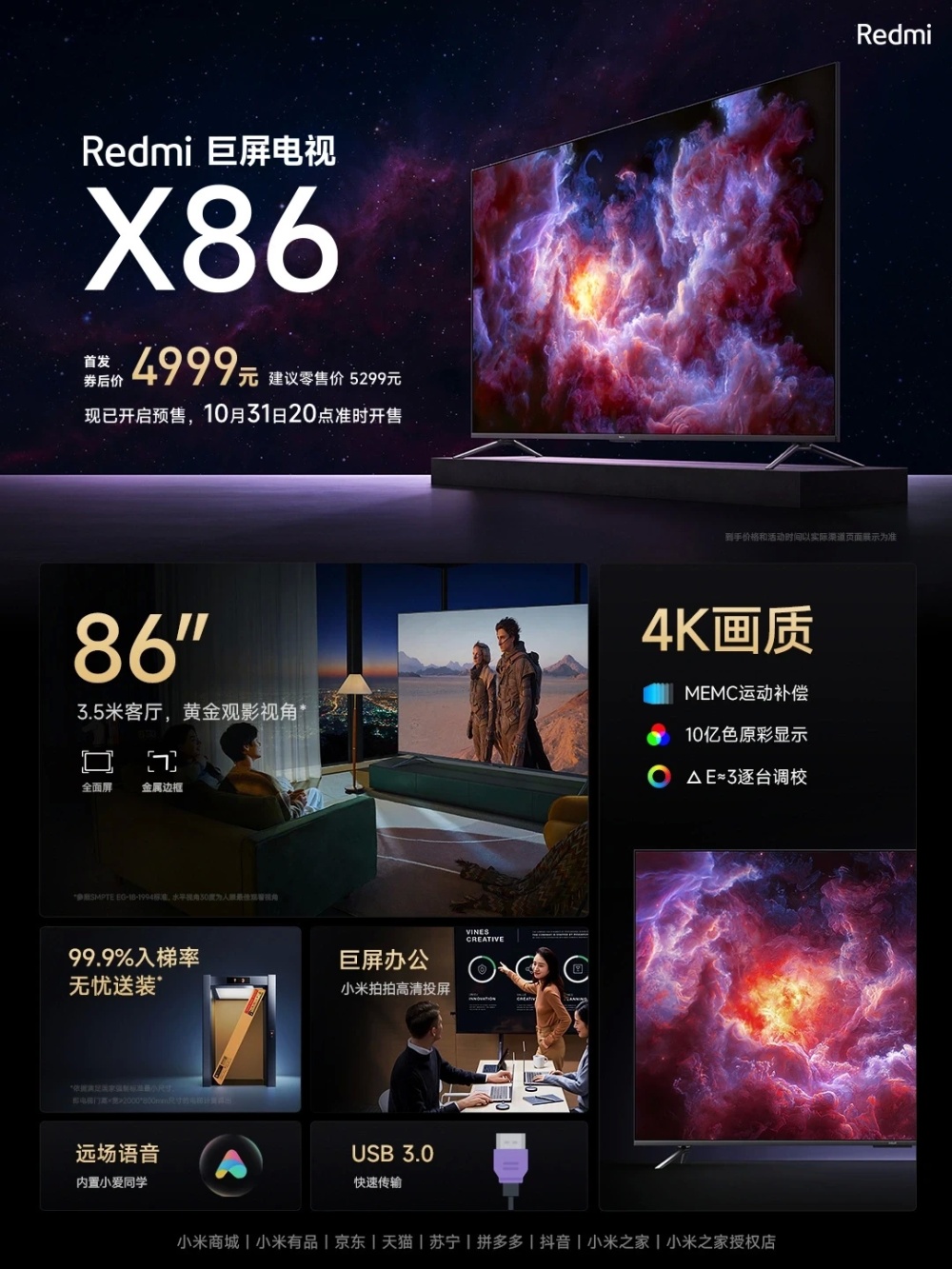 Xiaomi выпустила огромный 4K-телевизор Redmi X86