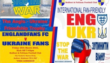 Английские и украинские болельщики сыграют матч дружбы