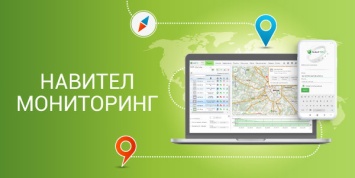 Масштабное обновление Навител Мониторинг