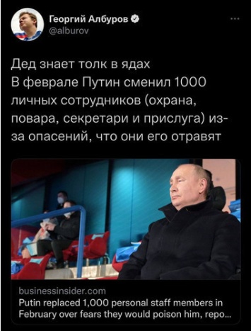Путин опасается за свою жизнь и сменил 1000 личных сотрудников