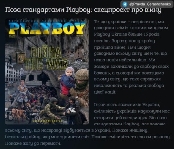 Журнал Playboy Ukraine посвятил новый выпуск войне в Украине