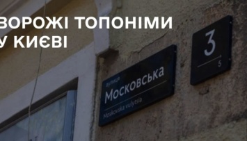 Без рф и белоруссии: в Киеве до 9 мая переименование улиц обсудят онлайн