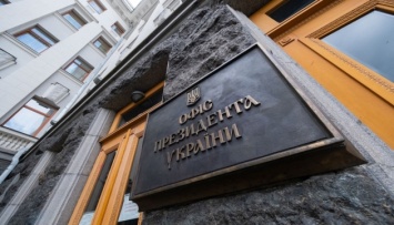 В ОП анонсировали важные международные визиты в Киев на этой неделе