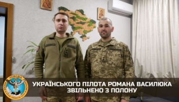 Украинского пилота Романа Василюка освободили из плена