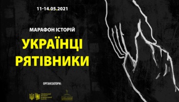 В МКИП анонсировали онлайн-марафон памяти украинцев, спасавших евреев во время Второй мировой