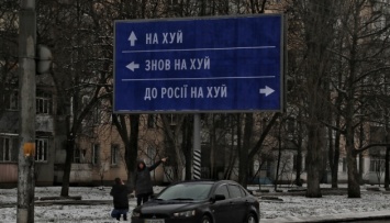 Дорожный знак о направлении «за российским кораблем» выставили на аукцион