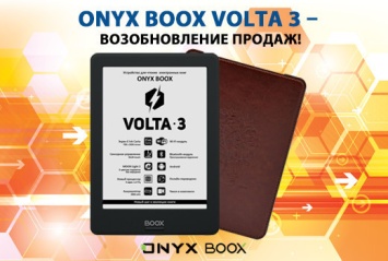 Возобновлены продажи "читалки" ONYX BOOX Volta 3