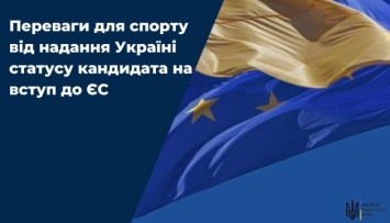 Гутцайт рассказал, какие преимущества нашему спорту даст вступление Украины в ЕС
