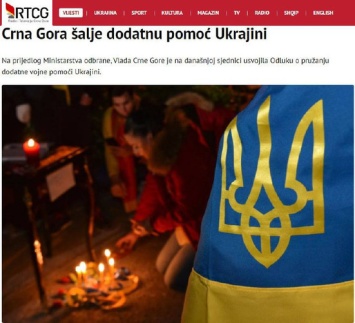 Черногория предоставит Украине оружие