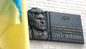 В Киеве открыли мемориальную доску писателю Григору Тютюннику