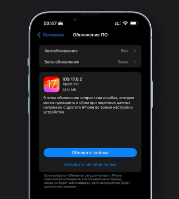 Apple выпустила минорное обновление iOS 17.0.2. Что нового?