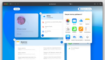 Apple обновила веб-версию iCloud - она выполнена в стиле iOS 17
