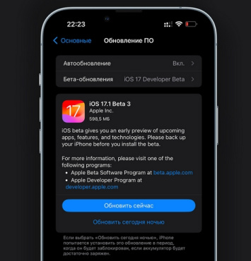 Apple выпустила iOS 17.1 Beta 3 для разработчиков